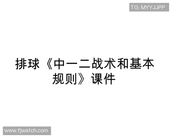 重庆排球队意识对比深度剖析与战术执行的相互影响分析